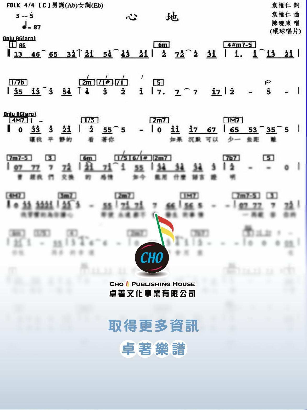 心地